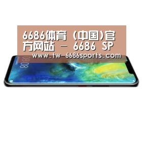 华为无线快充手机