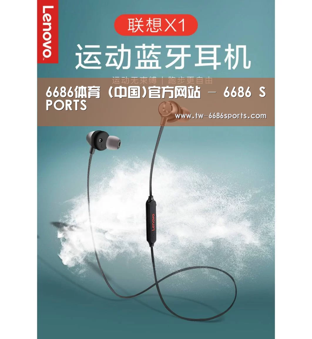 联想 X1无线运动蓝牙耳机(图1)