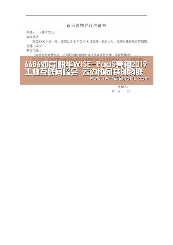 6686体育|研华WISE-PaaS亮相2019工业互联网峰会 云边协同共创物联未来